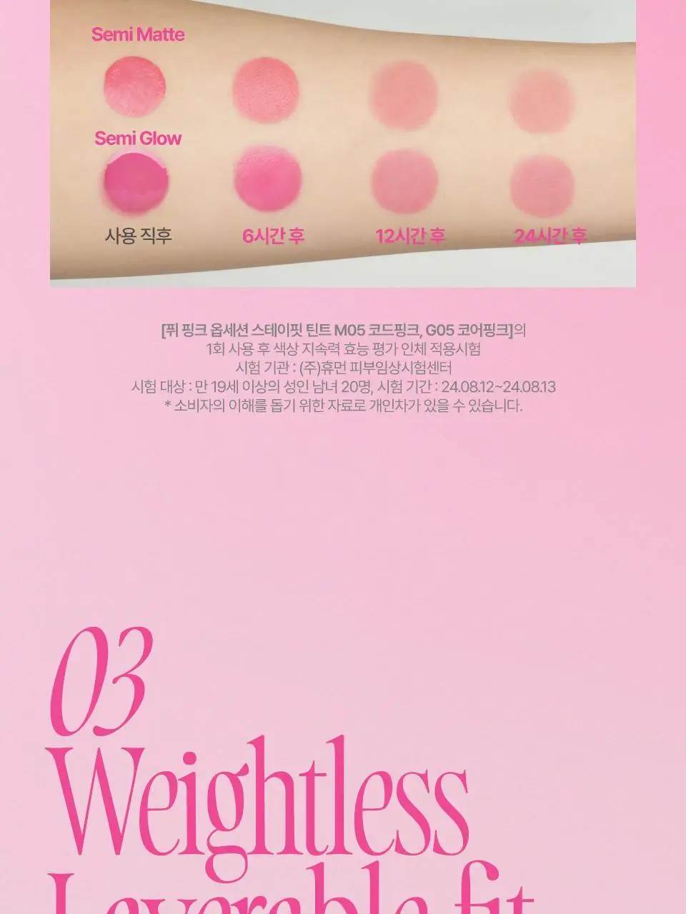 [20가지핑크] 퓌 핑크 옵세션 스테이핏 틴트 3.8g 20종 상세페이지 13